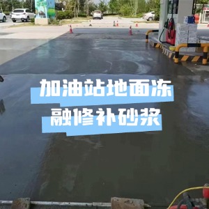白水水泥地面快速修复剂